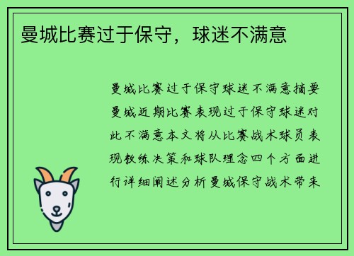 曼城比赛过于保守，球迷不满意