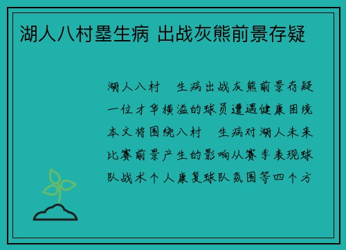 湖人八村塁生病 出战灰熊前景存疑